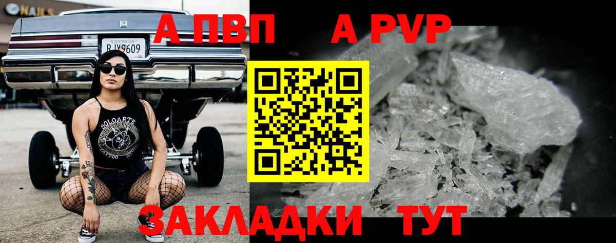 A-PVP СК  А ПВП мука  Торжок  Вход с VPN  A-PVP мука 