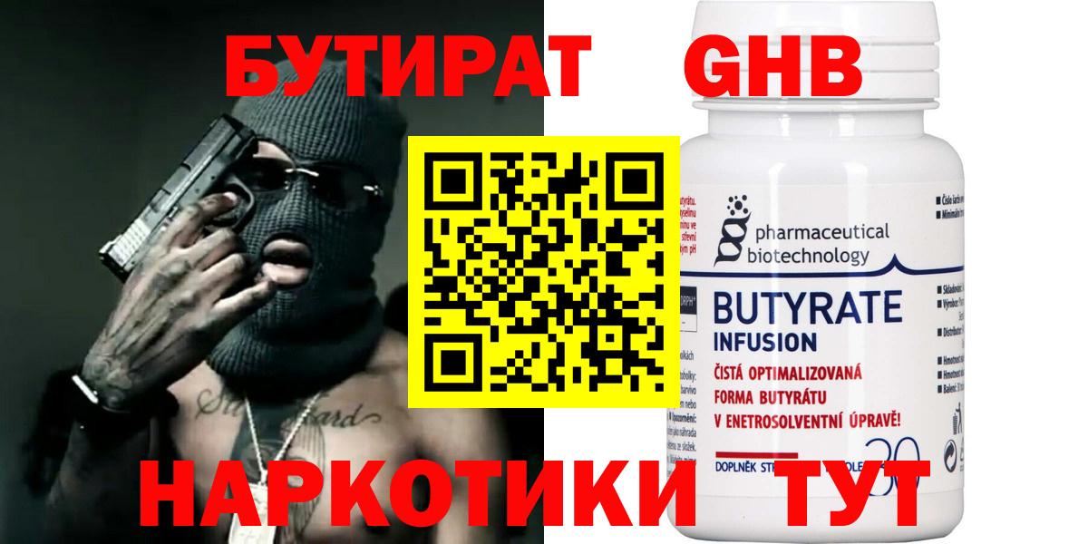 Бутират BDO 33% Торжок