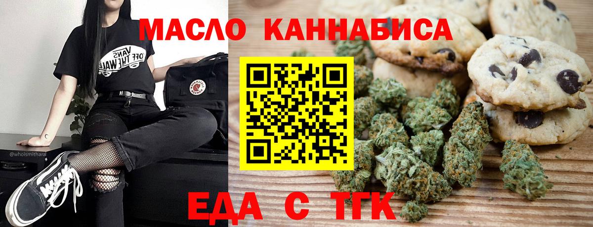 Еда ТГК марихуана  Вход с VPN  Торжок 