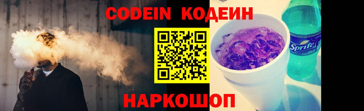 Торжок  купить наркотики цена  Вход с VPN  Кодеин Purple Drank 