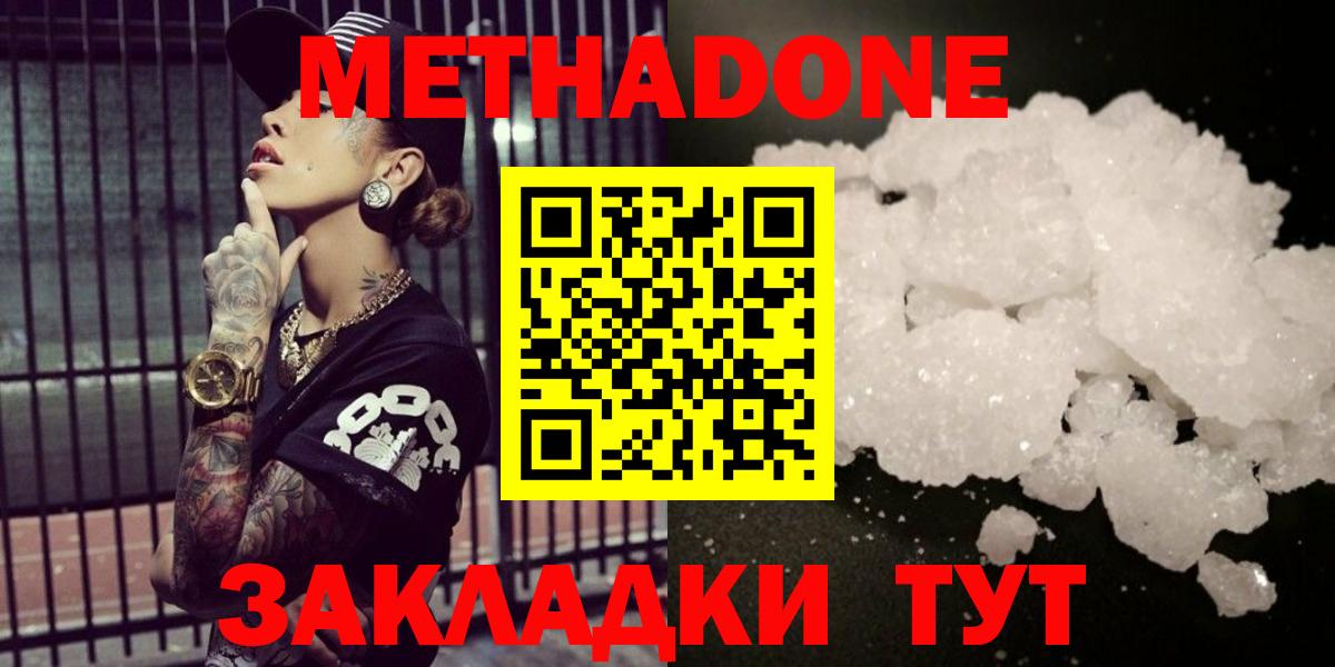 МЕТАДОН белоснежный Торжок