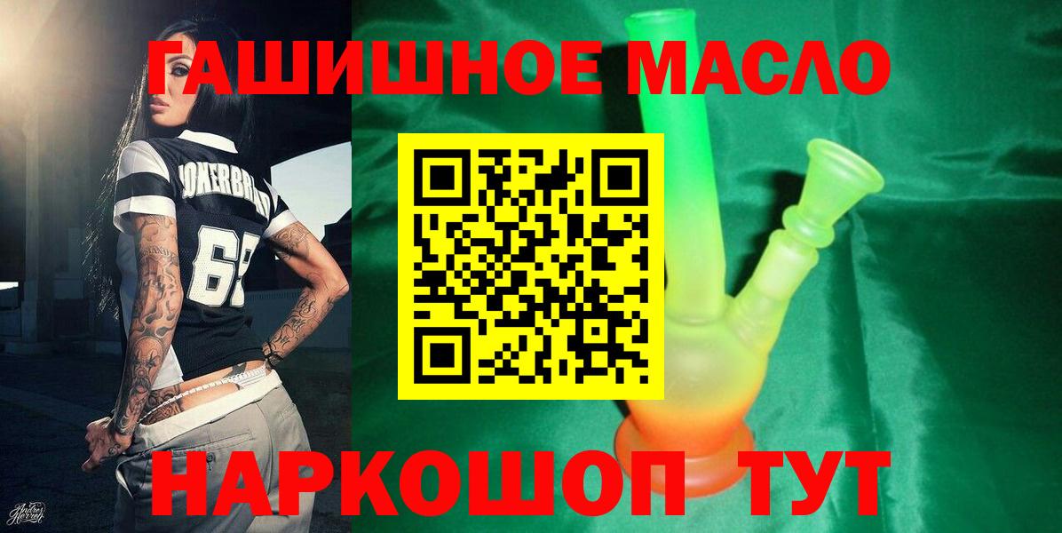 Дистиллят ТГК гашишное масло  Вход с VPN  гидра   ТГК THC oil  Торжок 